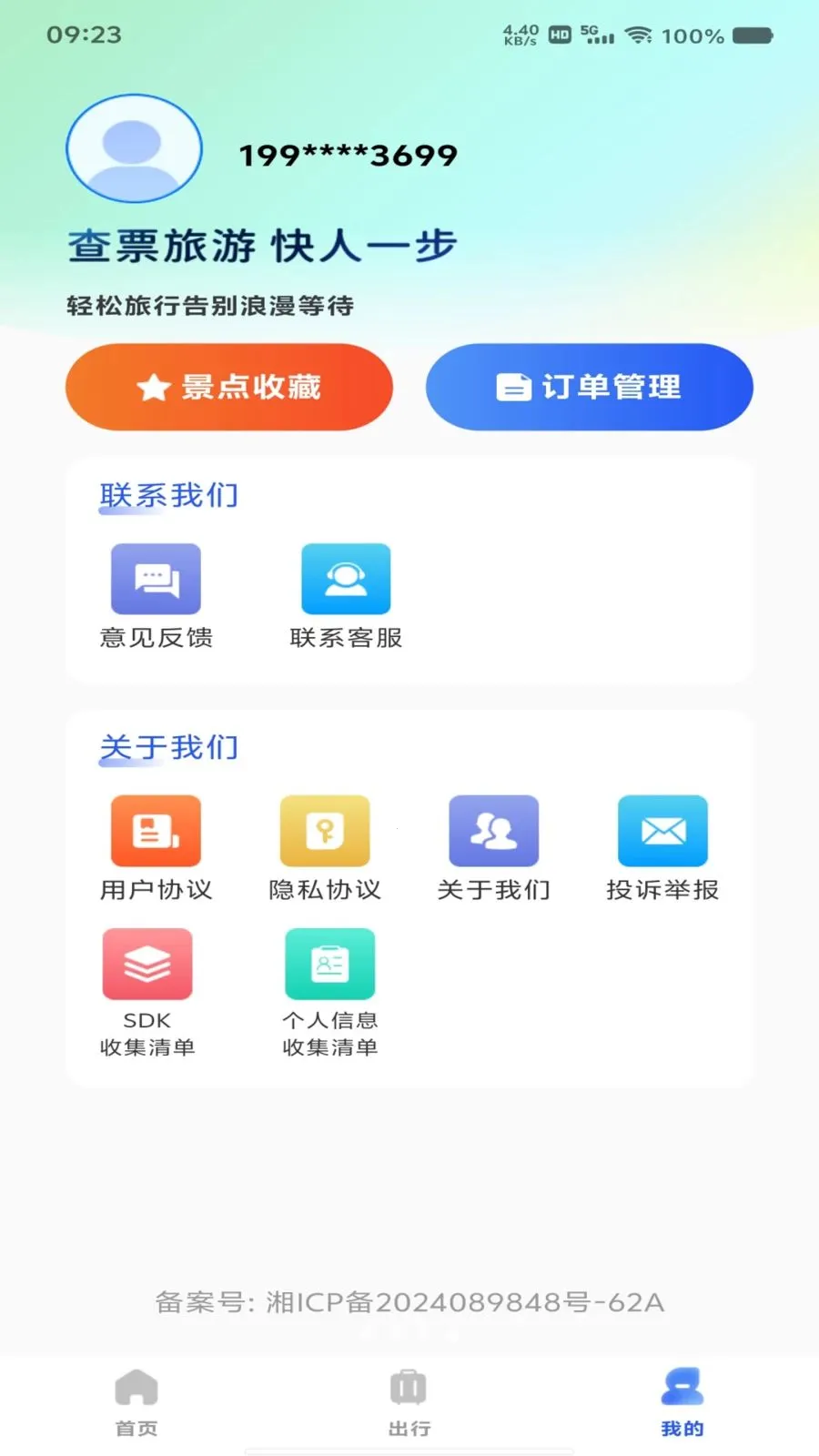 ��Ʊ��Ʊ���β������ֻ���v1.0.0 ��׿��