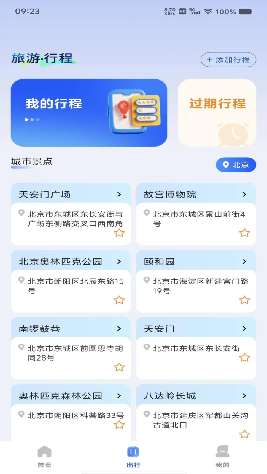 ��Ʊ��Ʊ���β������ֻ���v1.0.0 ��׿��