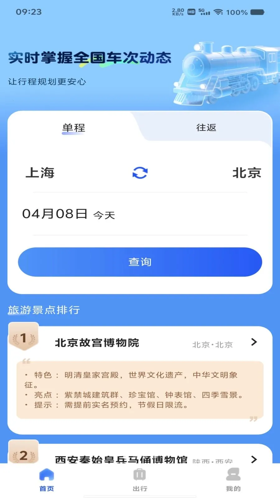 ��Ʊ��Ʊ���β������ֻ���v1.0.0 ��׿��
