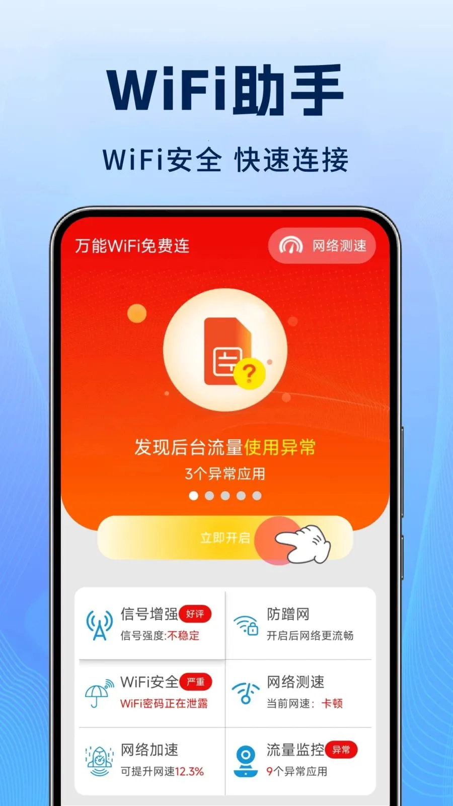 ����WiFi����������ֻ���v1.1.3 ��׿��
