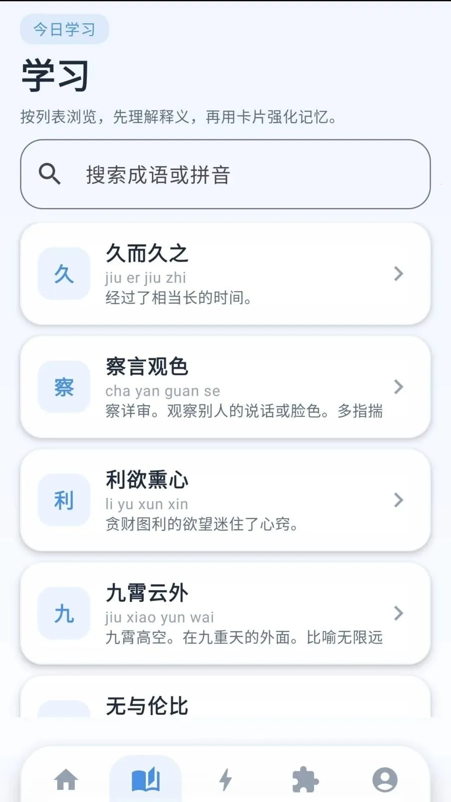 �ƽ�����(����ѧϰAPP)v0.1.0.6 �ֻ���