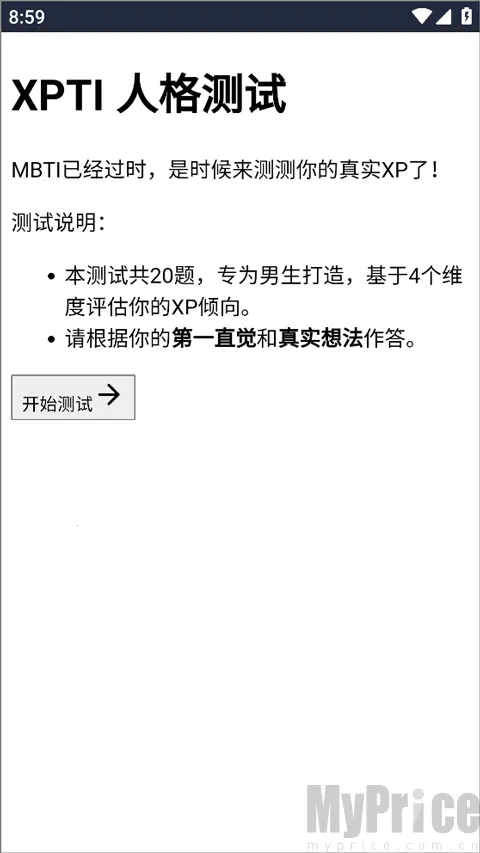 XPTI人格测试(人格倾向评估)