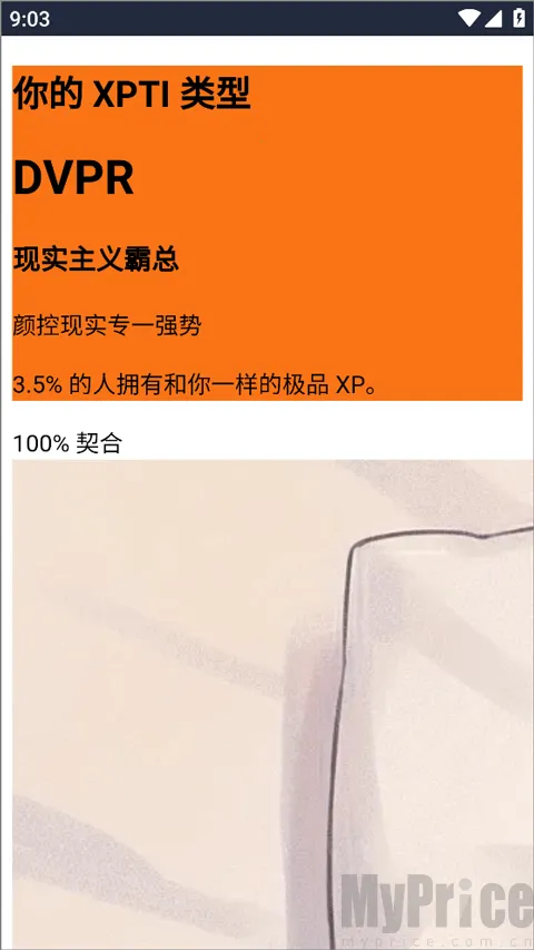 XPTI人格测试(人格倾向评估)