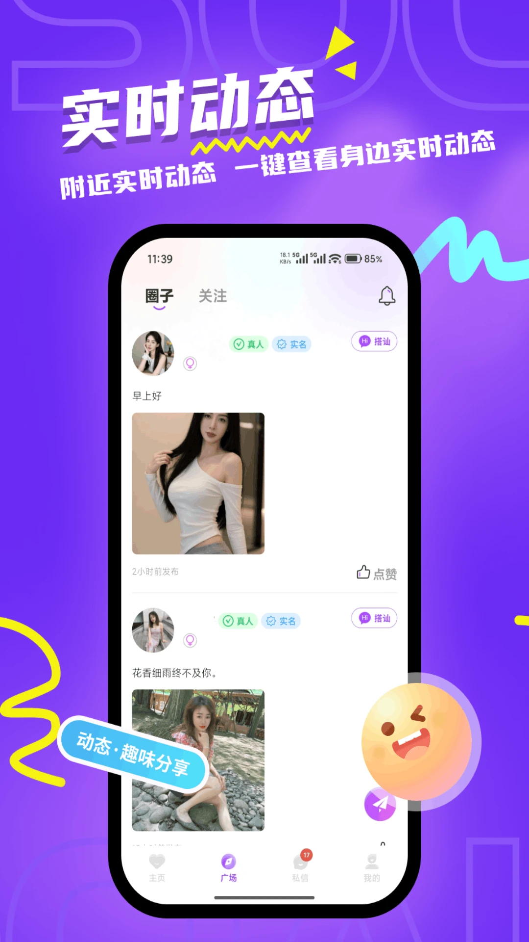 ��������(ͬ���罻ƽ̨)v1.2.8 ��׿��