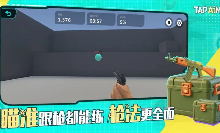 TapAim-�ƶ�FPS�г�2026�ٷ����°汾v2.1.1 �ֻ���
