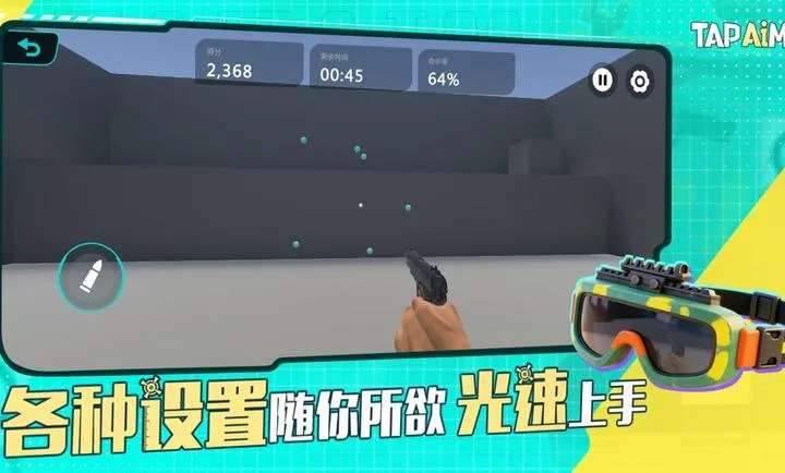 TapAim-�ƶ�FPS�г�2026�ٷ����°汾v2.1.1 �ֻ���