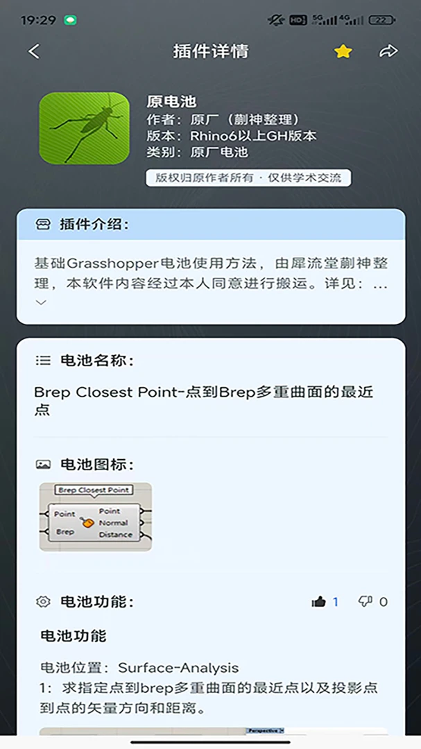 RhinoPH(GH������Ϲ���)v1.3.4 �ֻ���