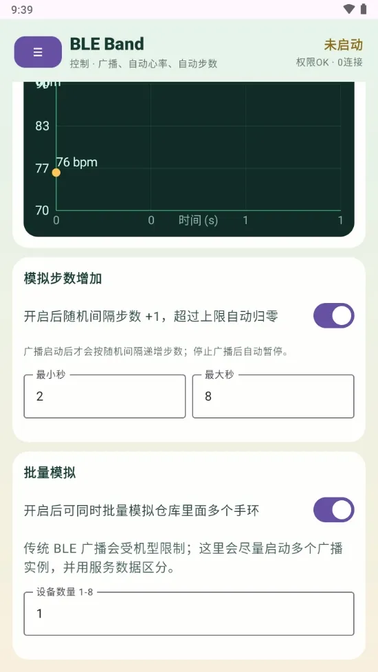BLE Band Simulator2026最新版本 BLE Band Simulator2026最新版本