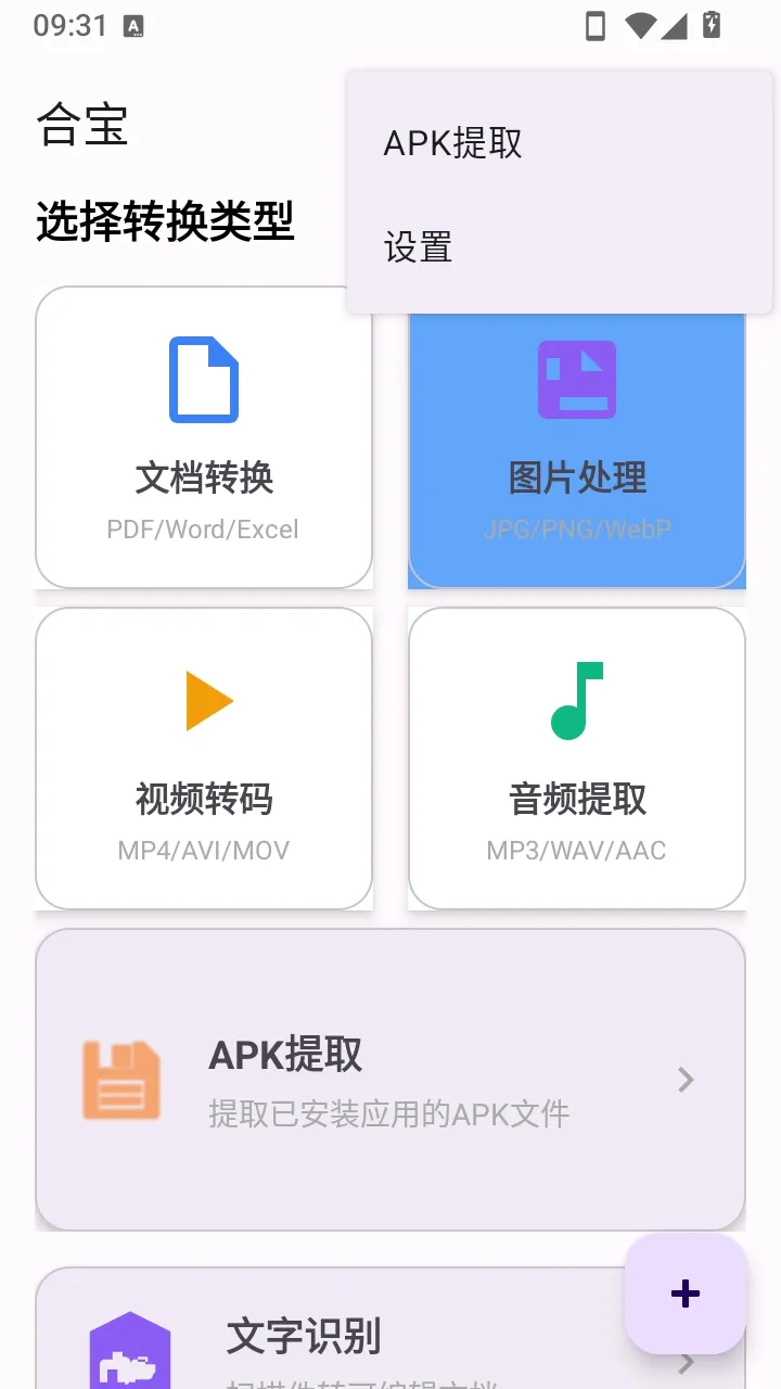 �ϱ���ʽת������(�ϱ��ļ�ת������)v1.01 �ֻ���