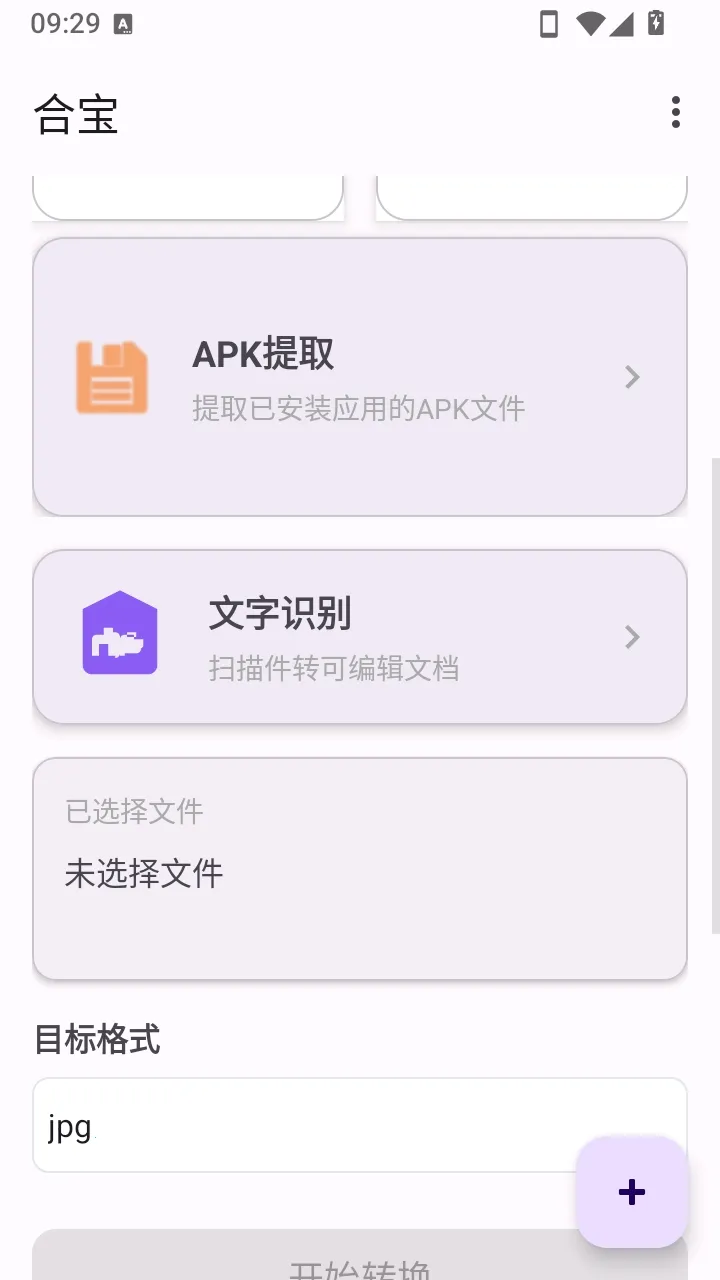 �ϱ���ʽת������(�ϱ��ļ�ת������)v1.01 �ֻ���