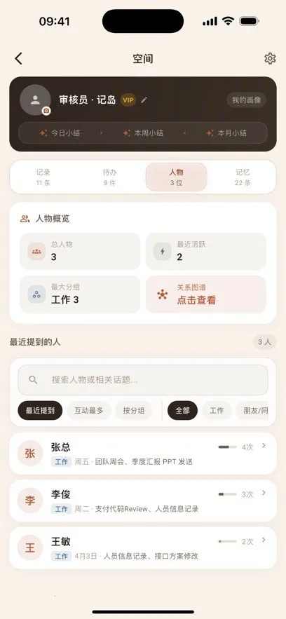 �ǵ�������(�ʼǹ���)v1.0.6 �ֻ���