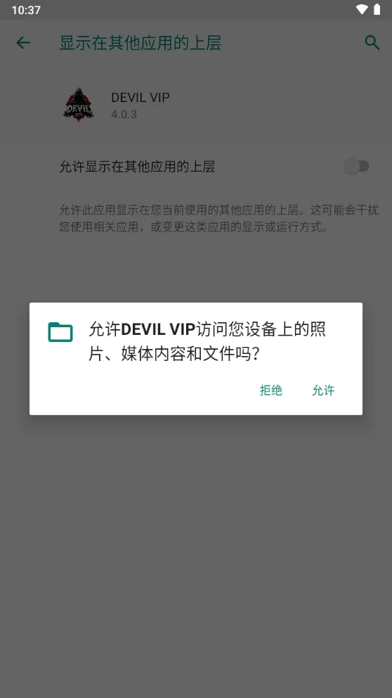DEVIL VIPج�β��2026���°汾v4.0.3 ��׿��
