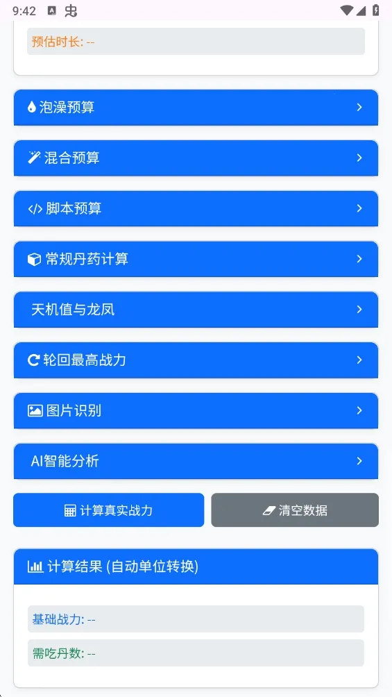 吃丹计算器助手2026官方最新版本 吃丹计算器助手2026官方最新版本