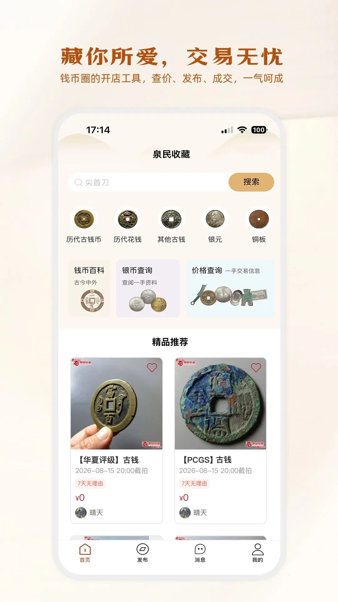Ȫ���ղ�(Ǯ���ղ�ƽ̨)v1.0.1 ��׿��