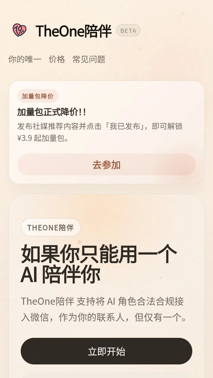 theoneС΢2026�ٷ����°汾v1.0.0 �ֻ���