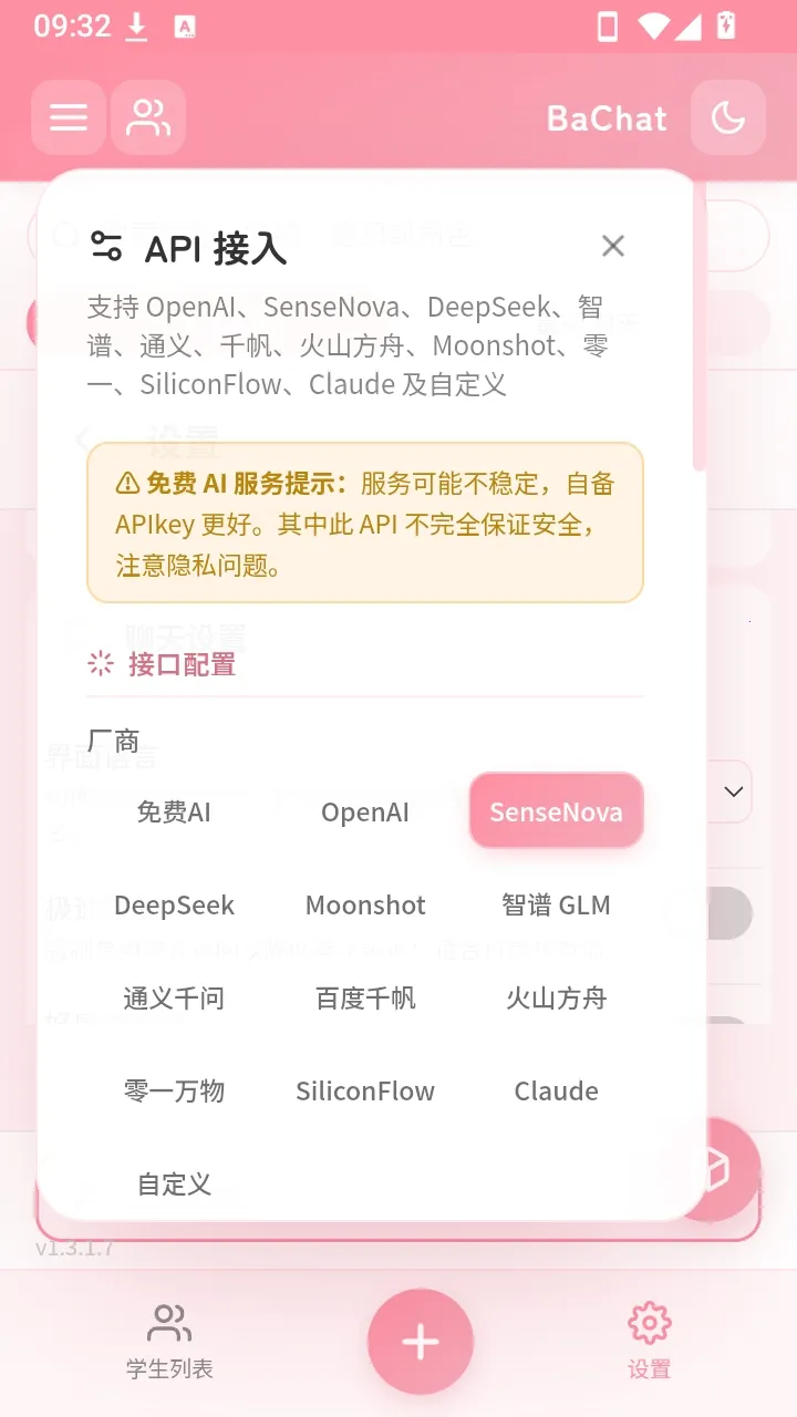 BaChat����2026�ٷ����°汾v1.0.0 ��׿��