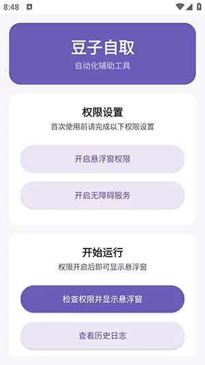 ������ȡ���������ֻ���v1.0.0 ��׿��