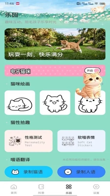 飞菲猫助手最新手机版 飞菲猫助手最新手机版