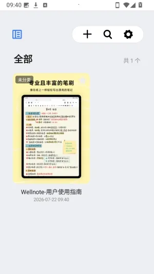 Wellnote2026官方最新版本 Wellnote2026官方最新版本