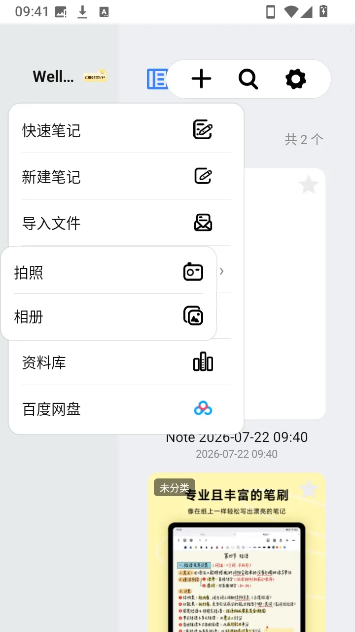 Wellnote2026�ٷ����°汾v1.0.4 ��׿��