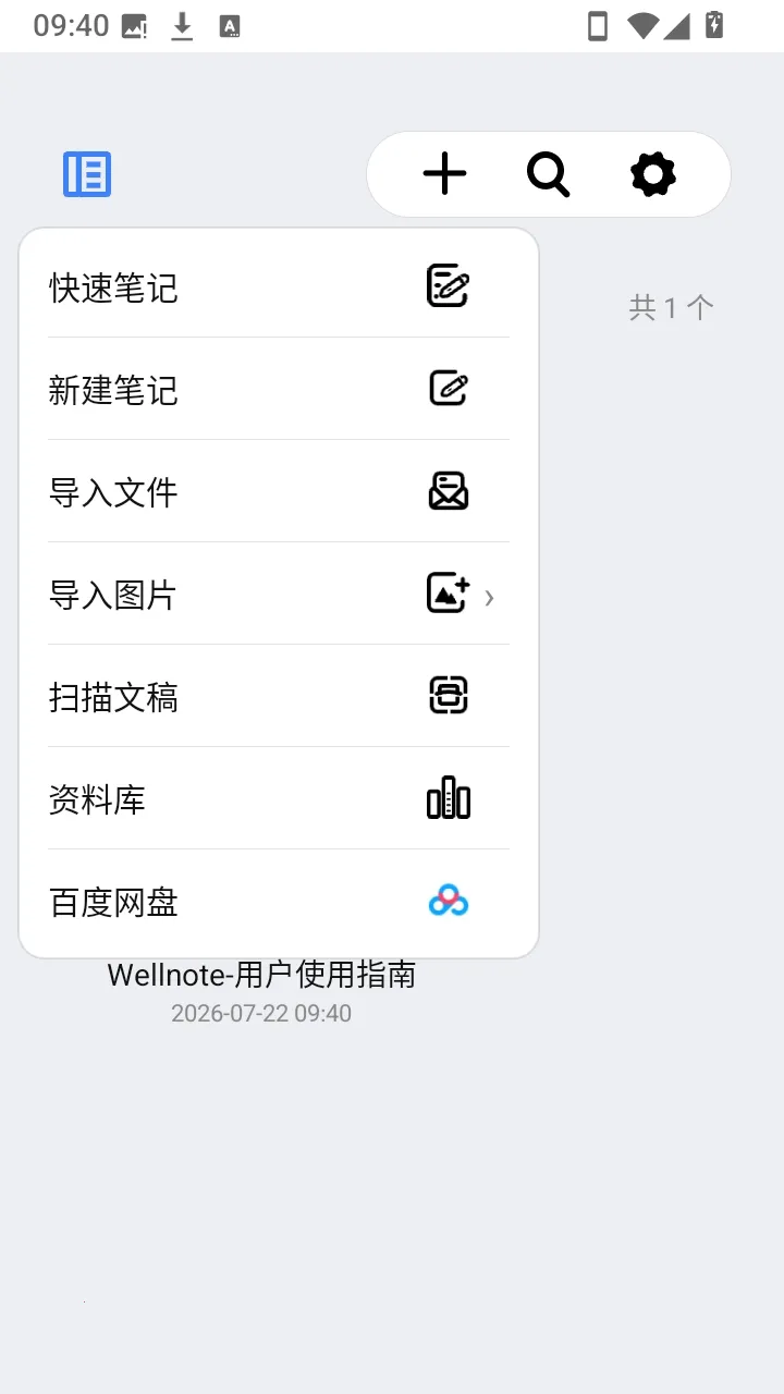 Wellnote2026�ٷ����°汾v1.0.4 ��׿��