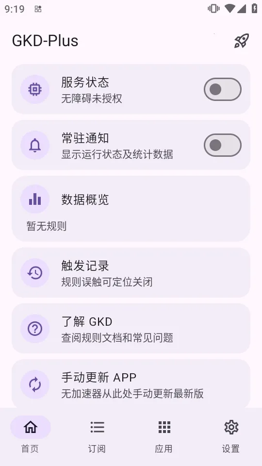 GKD plus���������(�����������)v1.12.1 �ֻ���