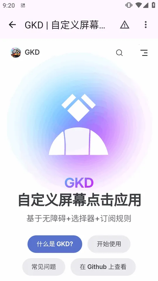 GKD plus���������(�����������)v1.12.1 �ֻ���