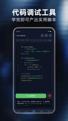 ����༭��Python2026���°汾v1.3 ��׿��