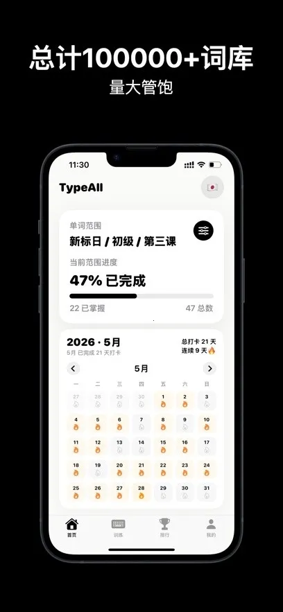 TypeAll-���־�(���������ϰapp)v1.0.0 �ֻ���