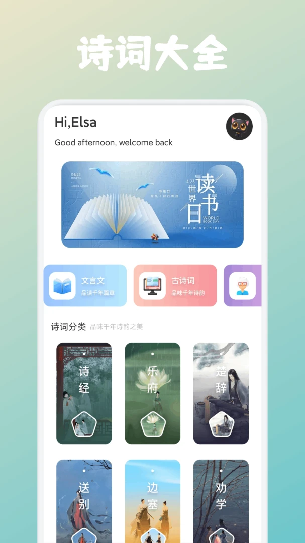 ʹ��ʥʫ�����ֻ���v1.2 �ֻ���