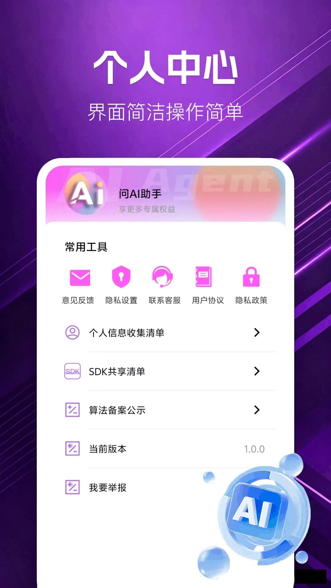 ��AI����(AIȫ��Ӧ��)v1.0.0 �ֻ���