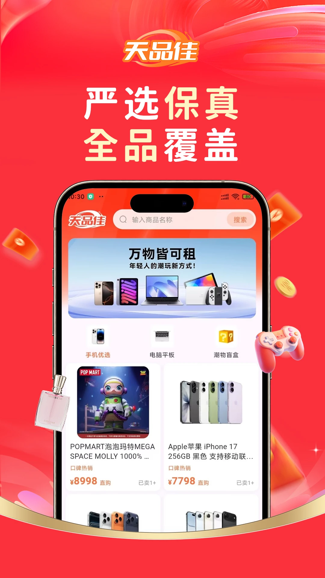 ��Ʒ��(ʱ�й����̳�)v1.0.4 ��׿��