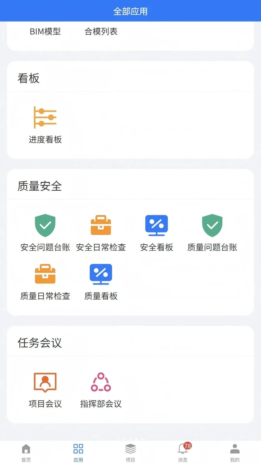 BIMЭͬƽ̨(����BIM��������)v1.0.9 ��׿��