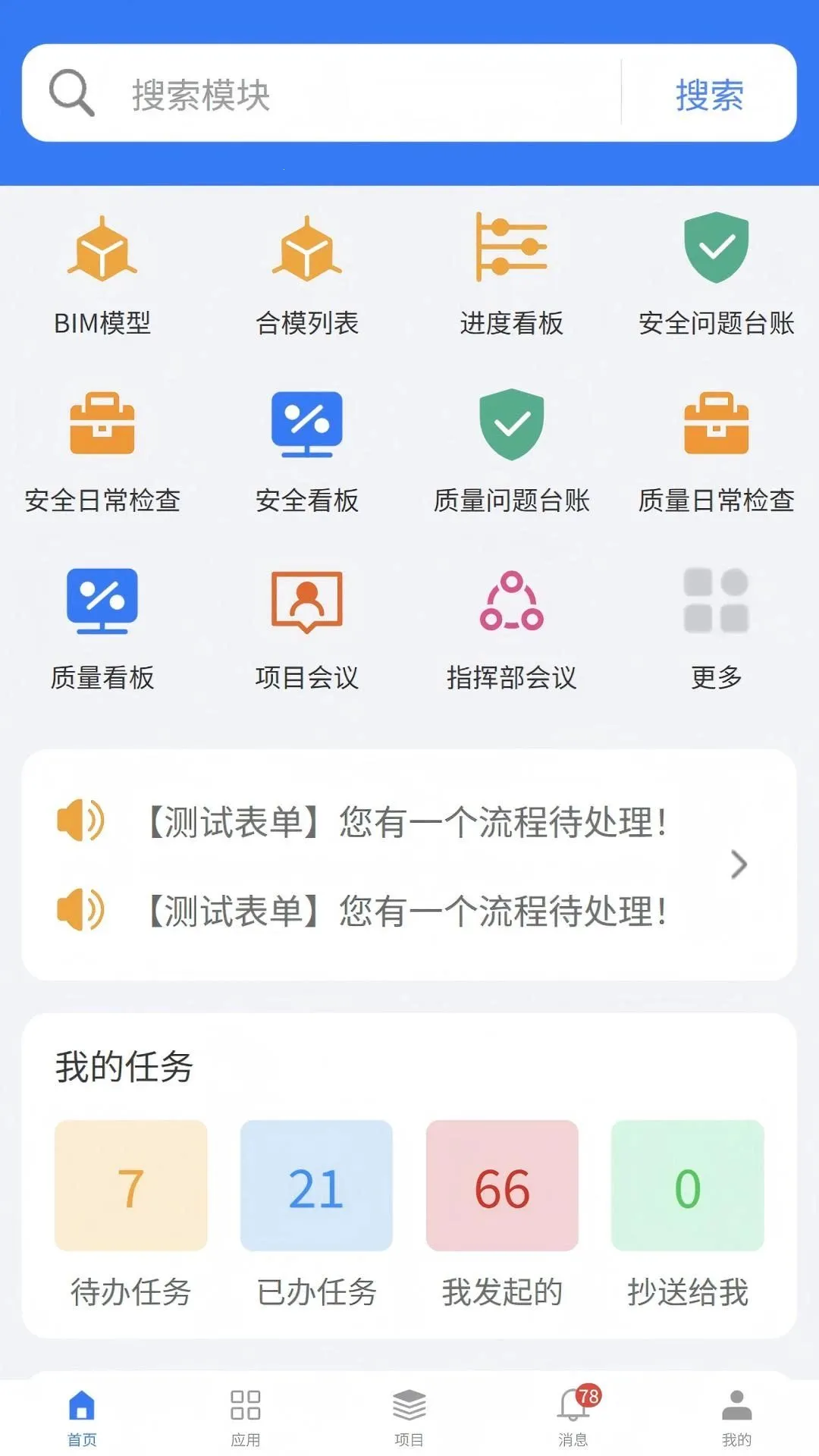 BIMЭͬƽ̨(����BIM��������)v1.0.9 ��׿��