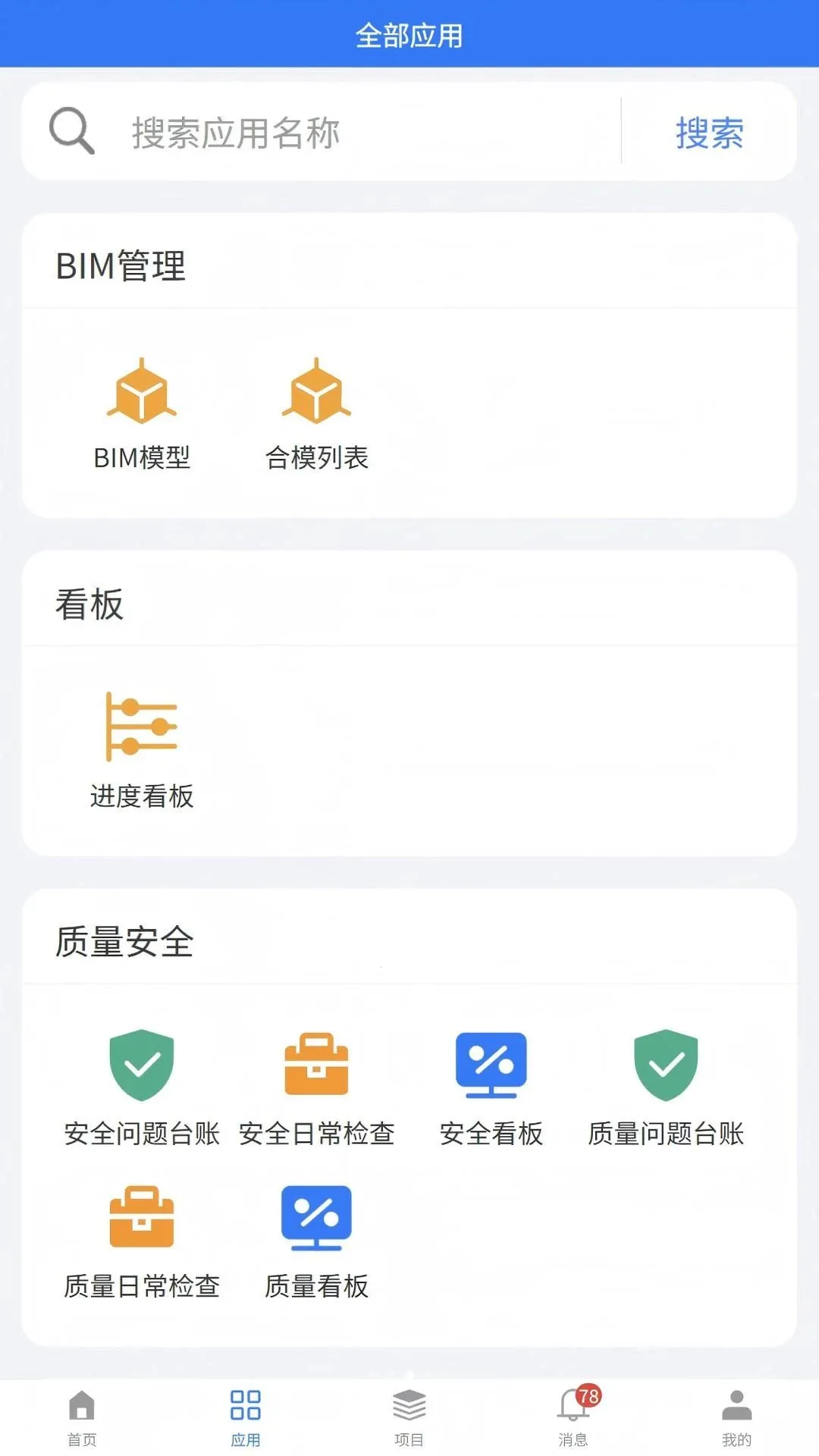BIMЭͬƽ̨(����BIM��������)v1.0.9 ��׿��