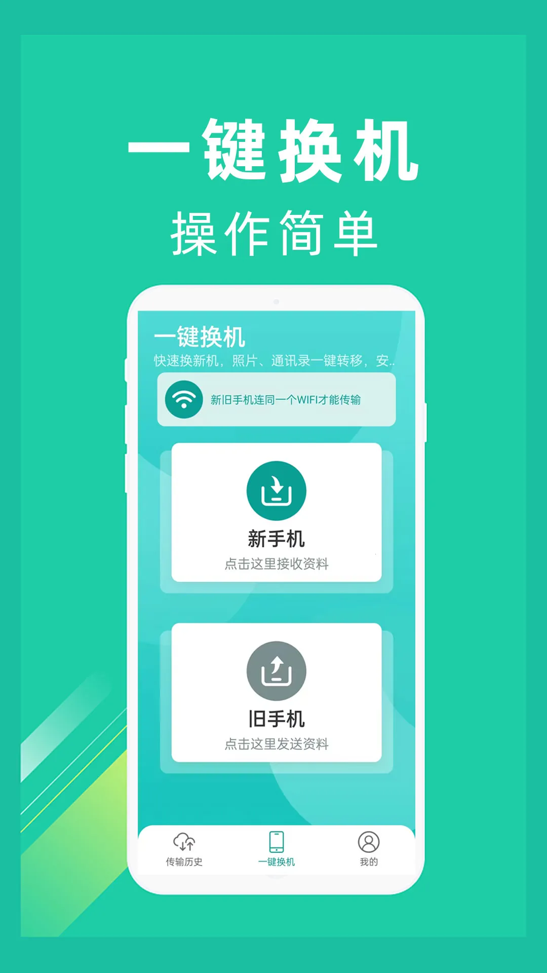 һ�I�Q�Cͬ��(�ֻ�һ������)v1.5.4 ��׿��
