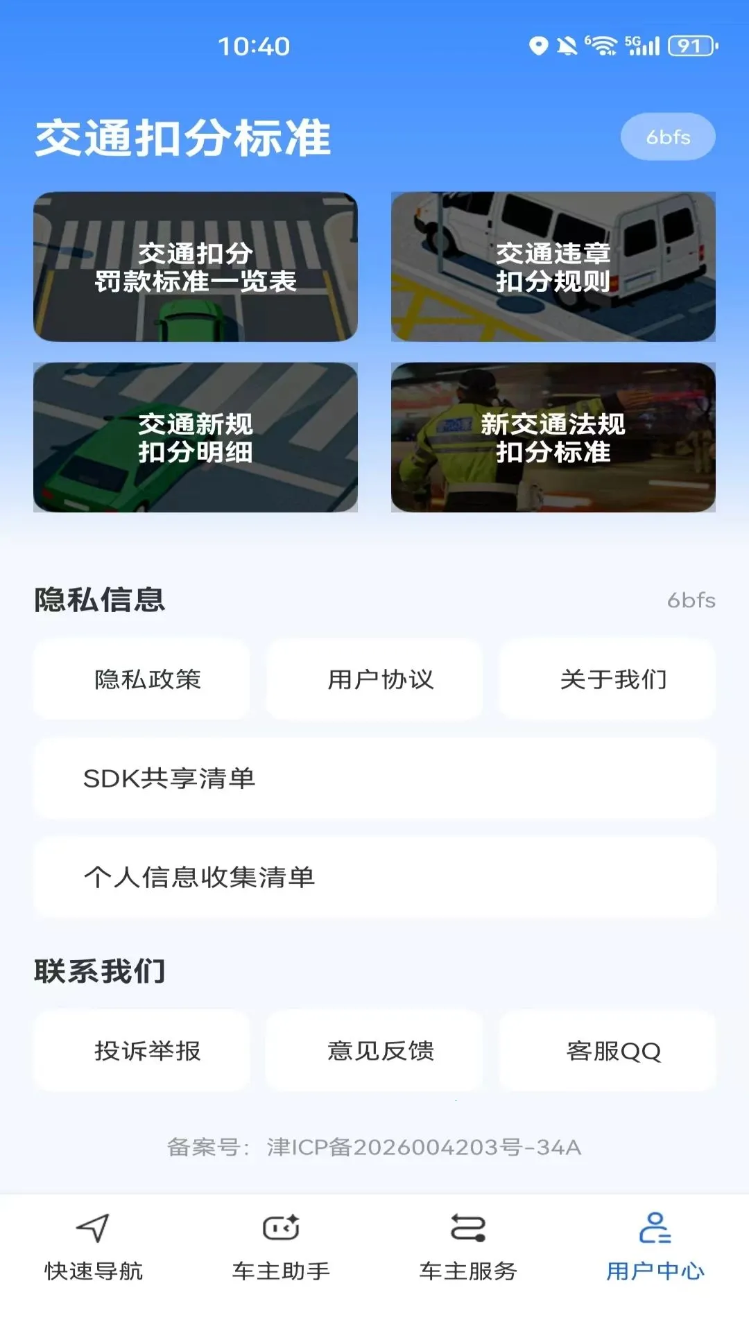 ����ʵʱ����(��������Ӧ��)v1.0.0 �ֻ���