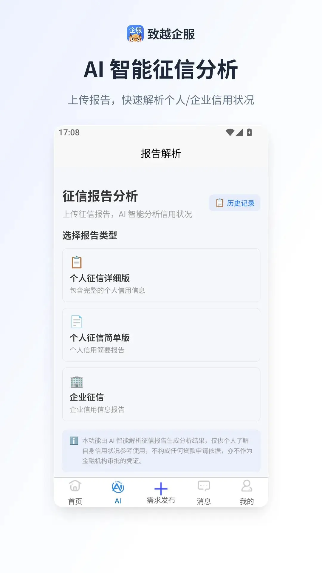 ��Խ���(��С��ҵ���ƽ̨)v1.0 ��׿��