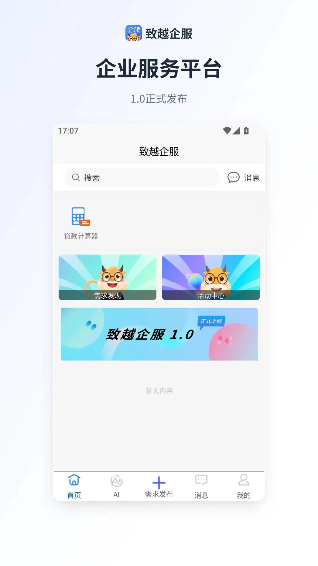 ��Խ���(��С��ҵ���ƽ̨)v1.0 ��׿��