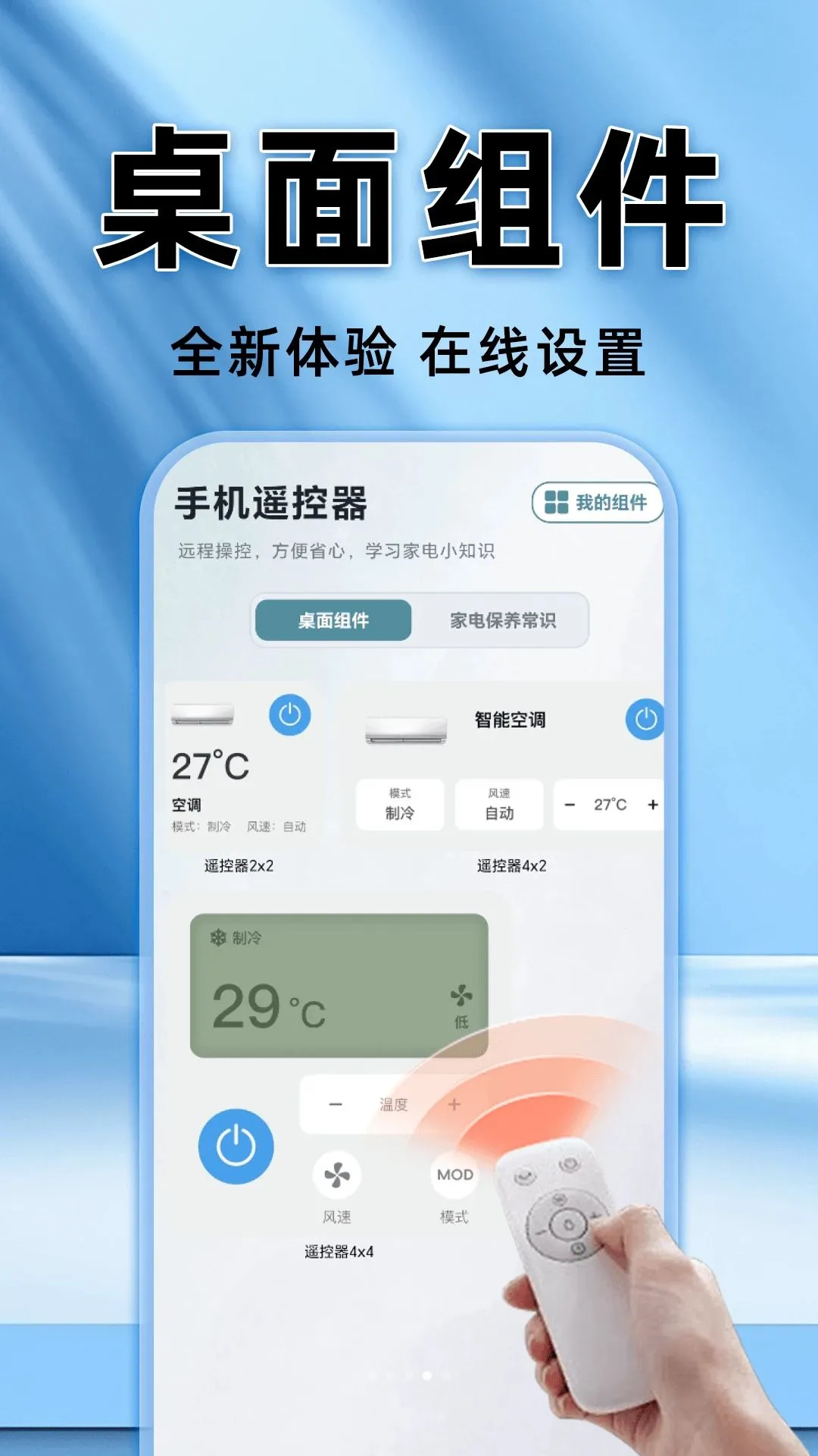 �յ�����ң��ͨ����(�ֻ��ؿյ�����ȫ)v1.0.1 ��׿��