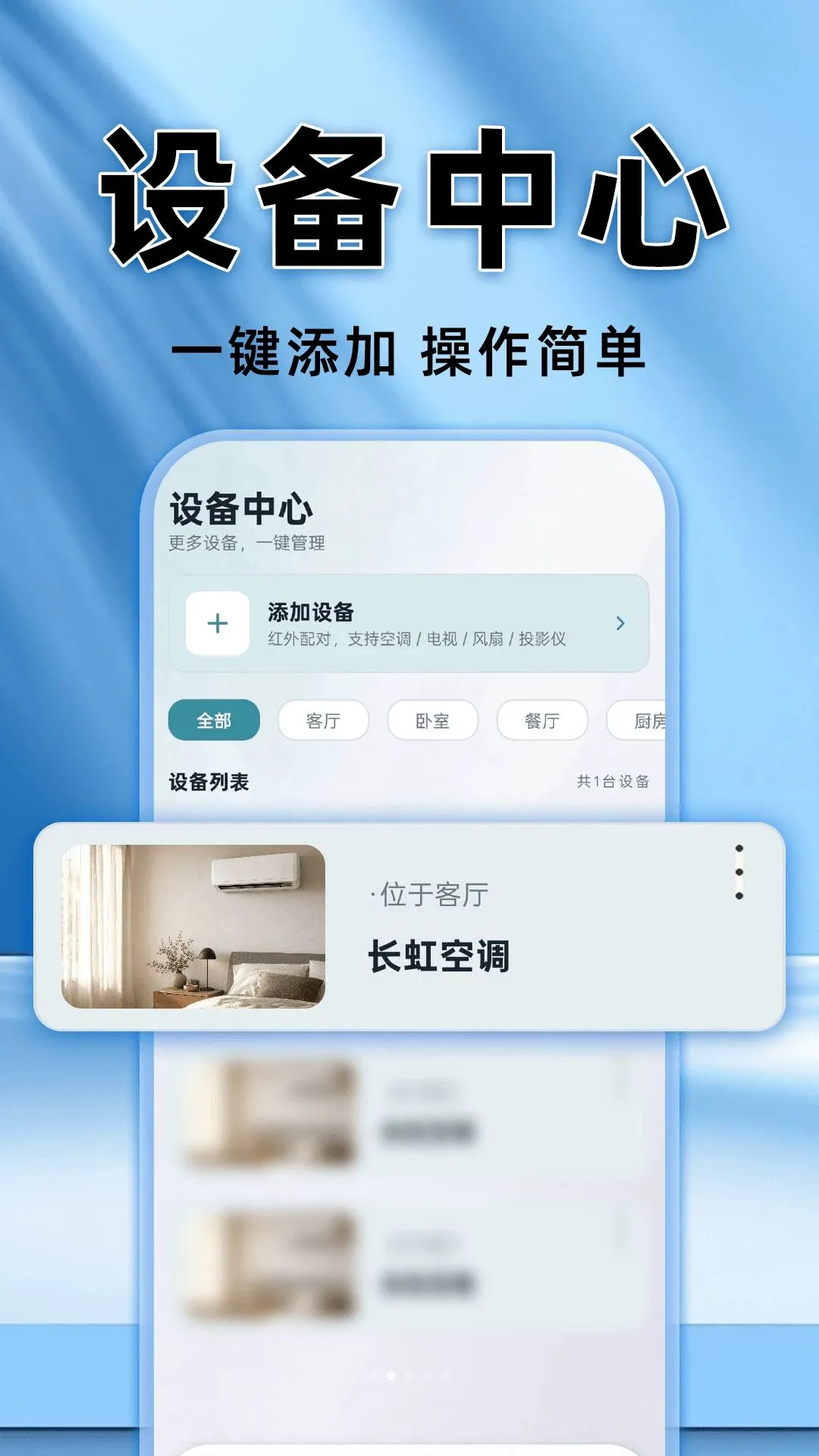 �յ�����ң��ͨ����(�ֻ��ؿյ�����ȫ)v1.0.1 ��׿��
