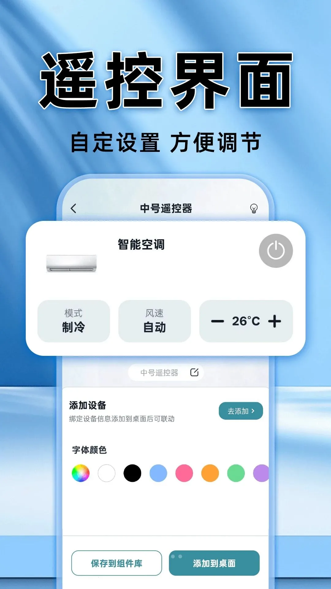 �յ�����ң��ͨ����(�ֻ��ؿյ�����ȫ)v1.0.1 ��׿��