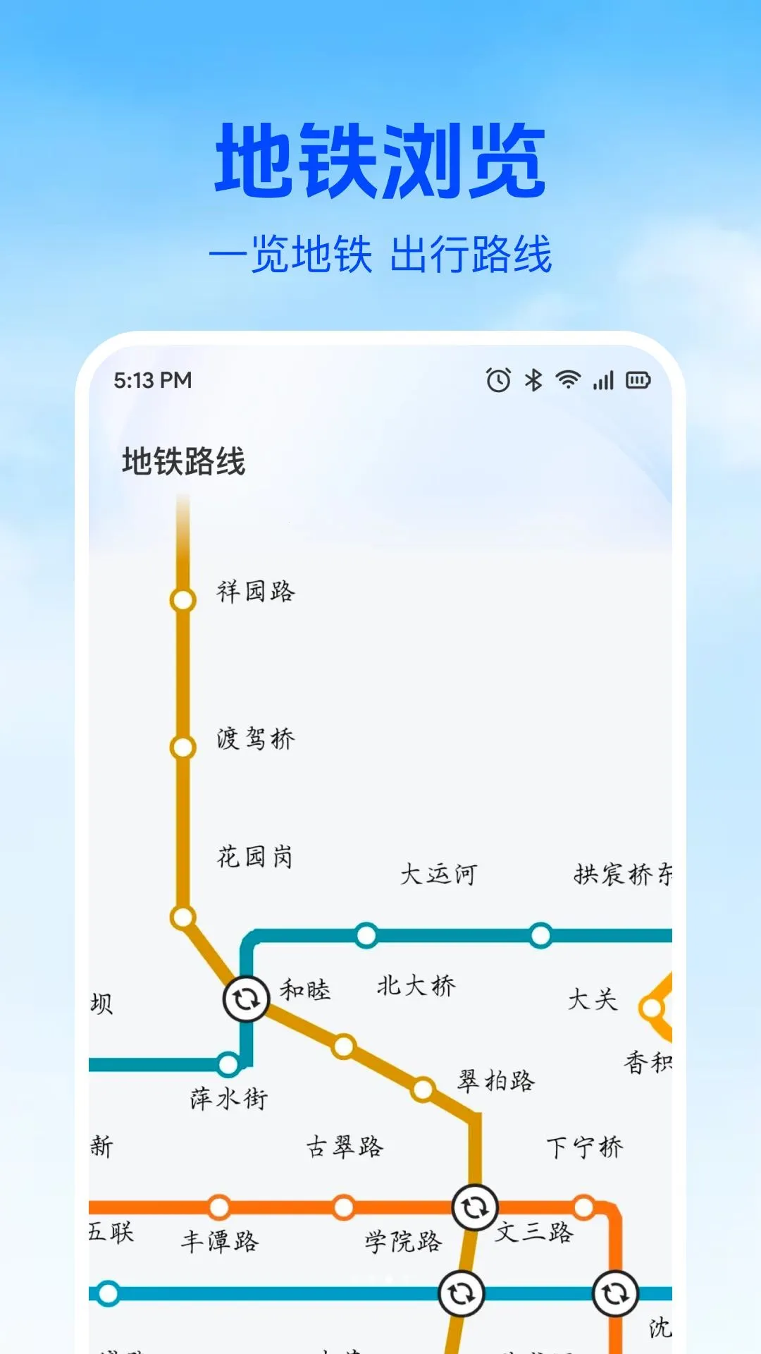 ������·��ѯͨ(����������ѯ����)v1.0.0 ��׿��