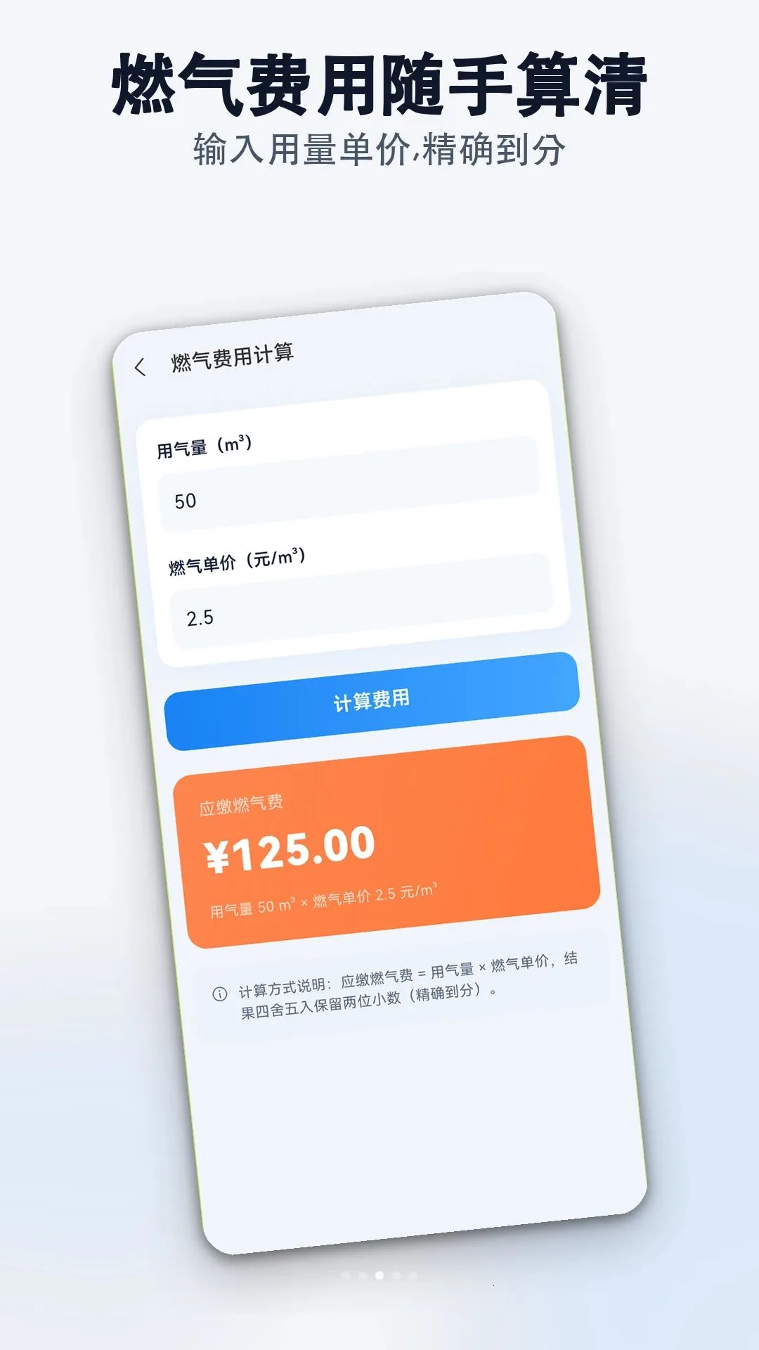 ���ȼ��ˮ��ɷѼ�¼�ܼ������ֻ���v1.0.0 �ֻ���