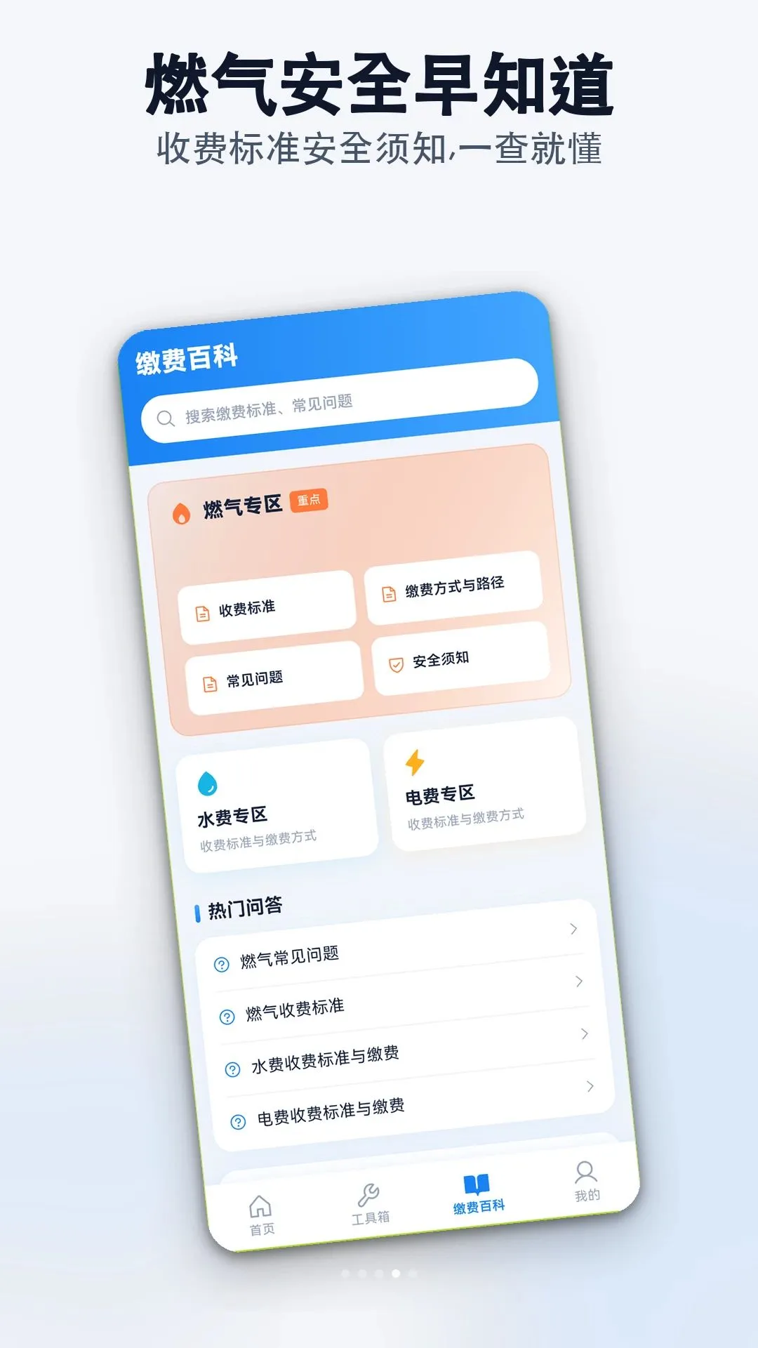 ���ȼ��ˮ��ɷѼ�¼�ܼ������ֻ���v1.0.0 �ֻ���