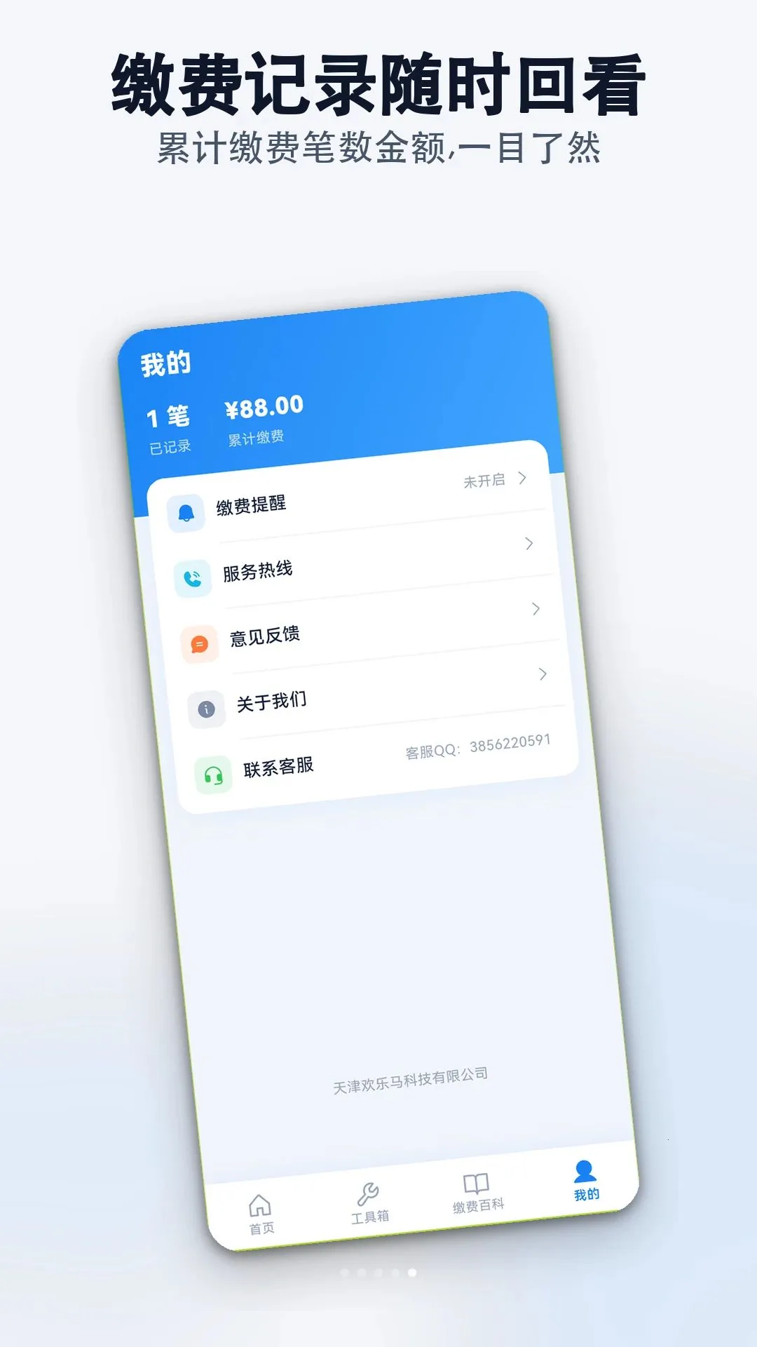 ���ȼ��ˮ��ɷѼ�¼�ܼ������ֻ���v1.0.0 �ֻ���