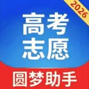 高考志愿圆梦助手(高考志愿服务平台)v1.0.0 安卓版