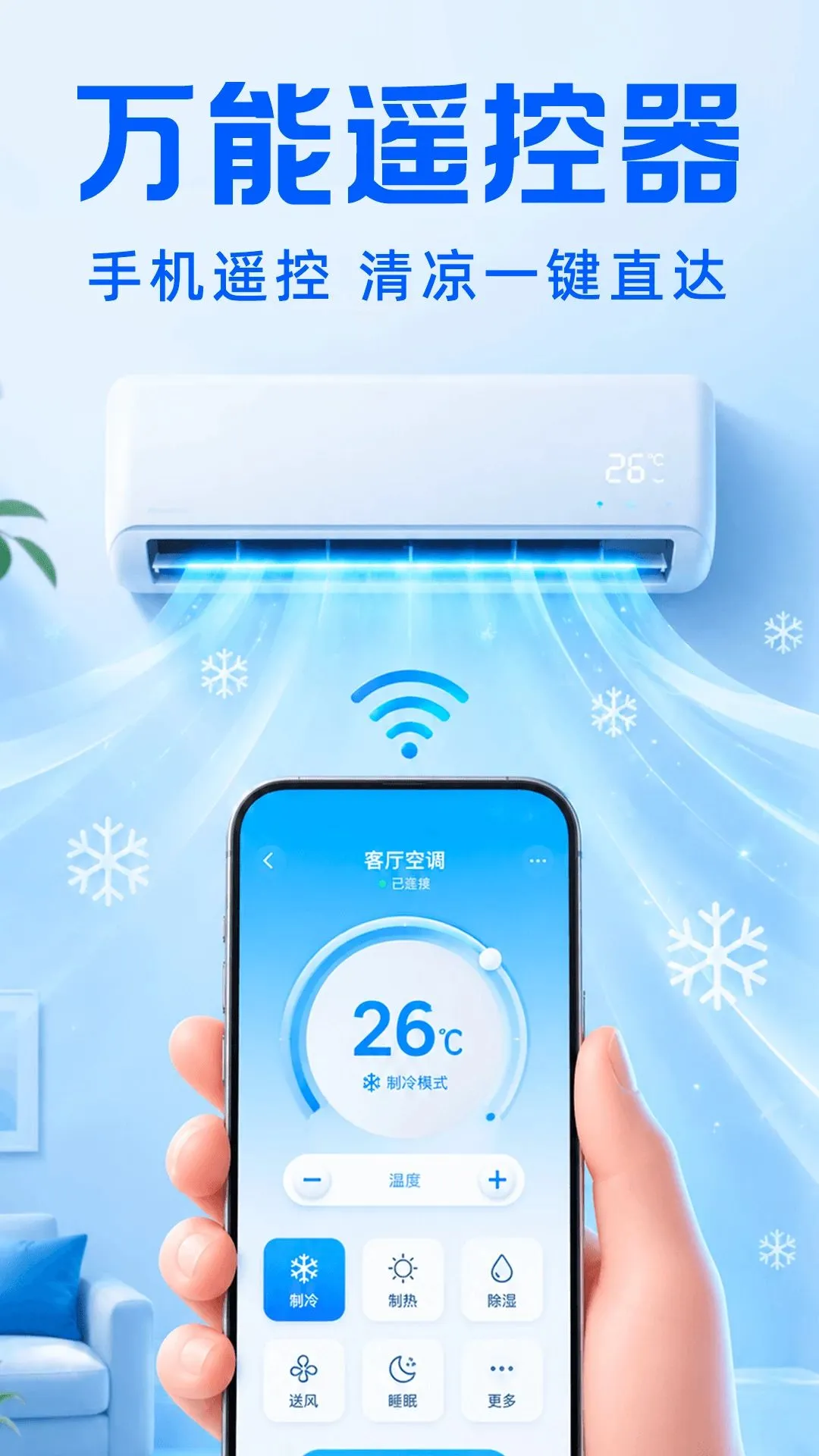 �յ�ң����ͨ�ùܼ�(�յ����ܿ�������)v1.0.1 ��׿��