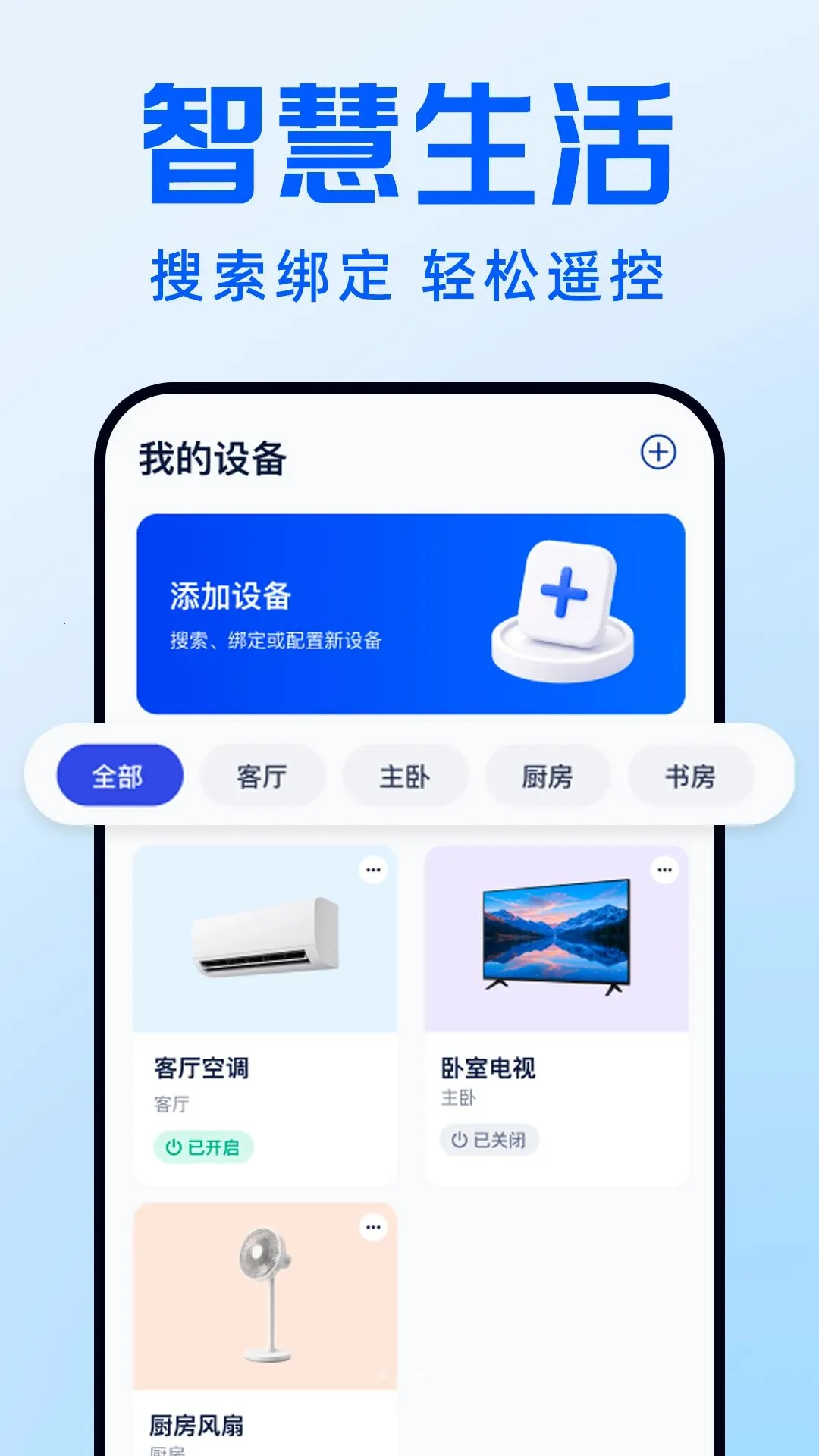 �յ�ң����ͨ�ùܼ�(�յ����ܿ�������)v1.0.1 ��׿��
