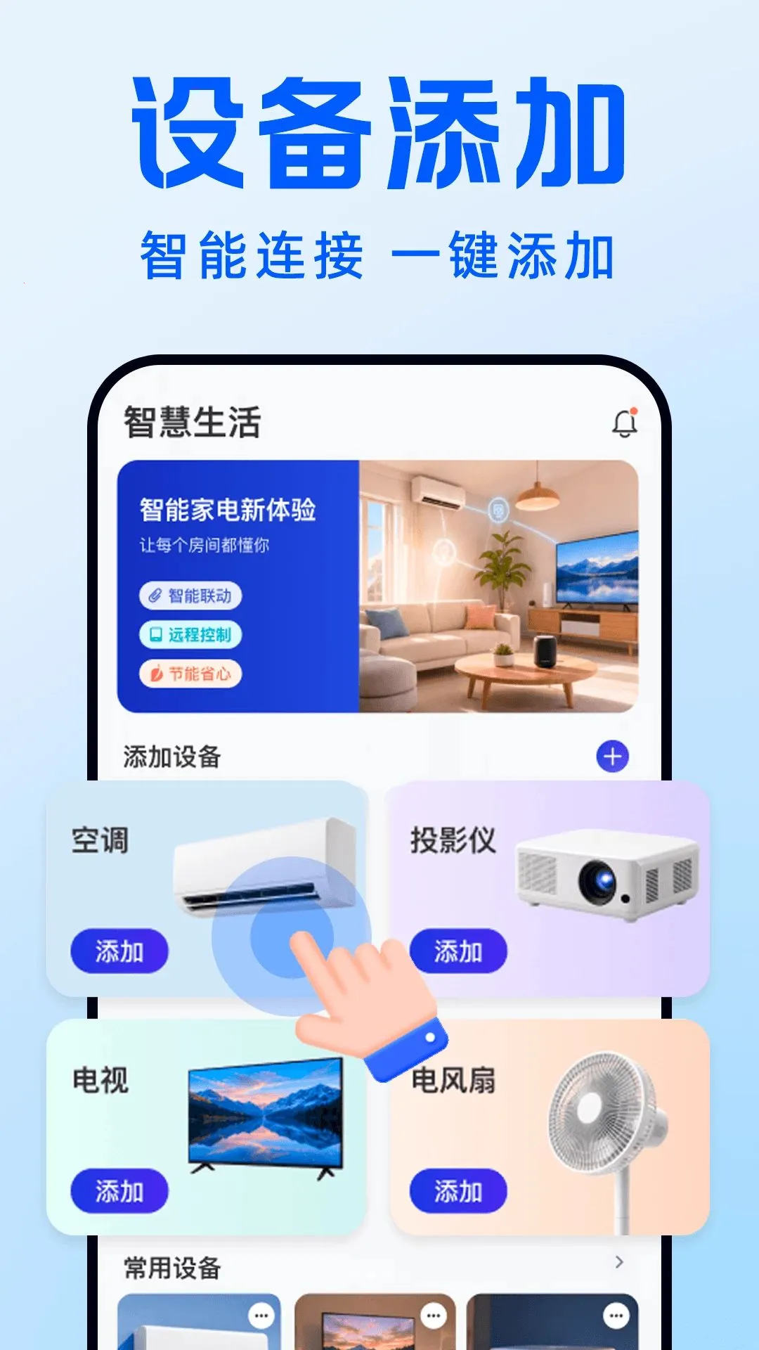 �յ�ң����ͨ�ùܼ�(�յ����ܿ�������)v1.0.1 ��׿��
